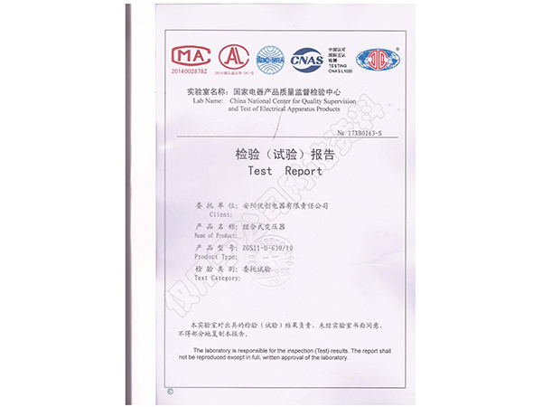 組合式變壓器報(bào)告證書